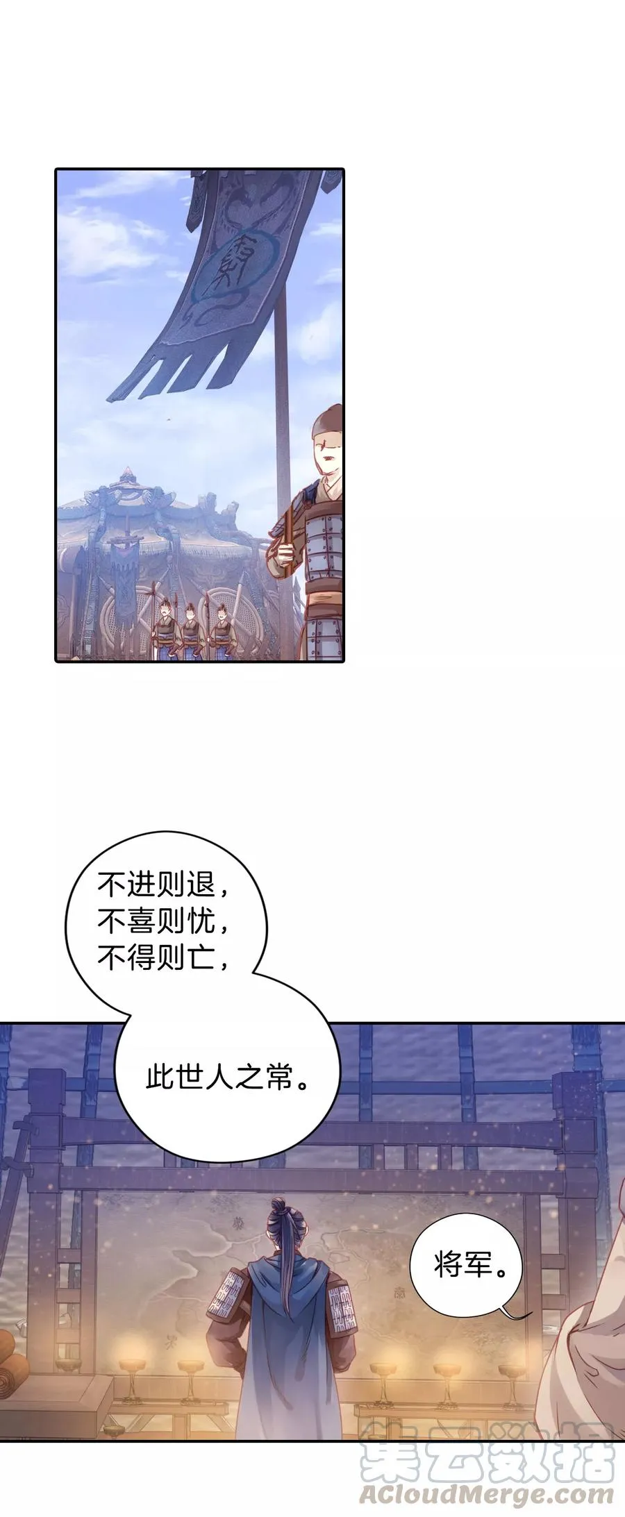 第22话 常胜戟1 第21页