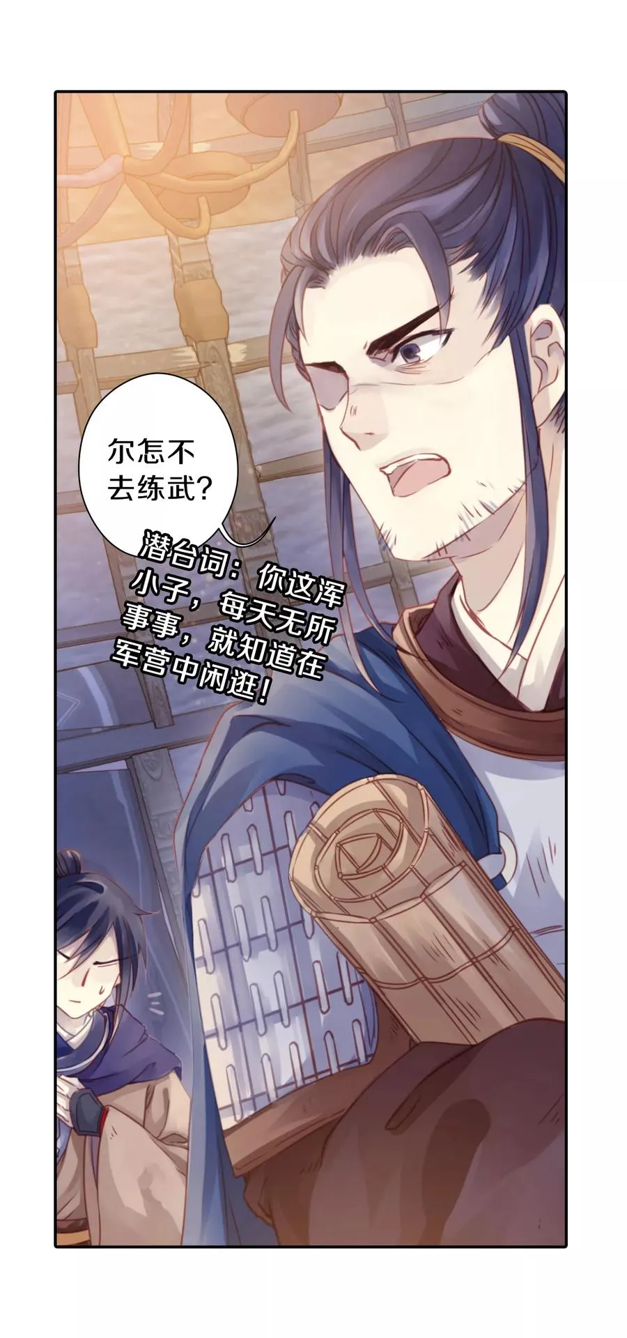 第22话 常胜戟1 第22页