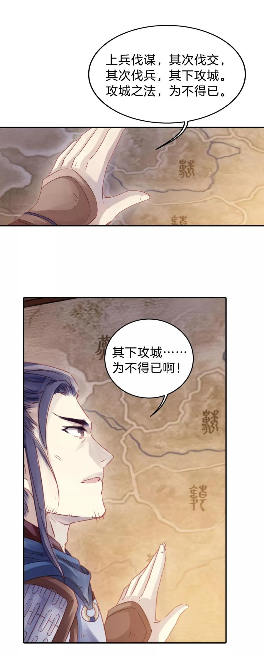 第22话 常胜戟1 第25页