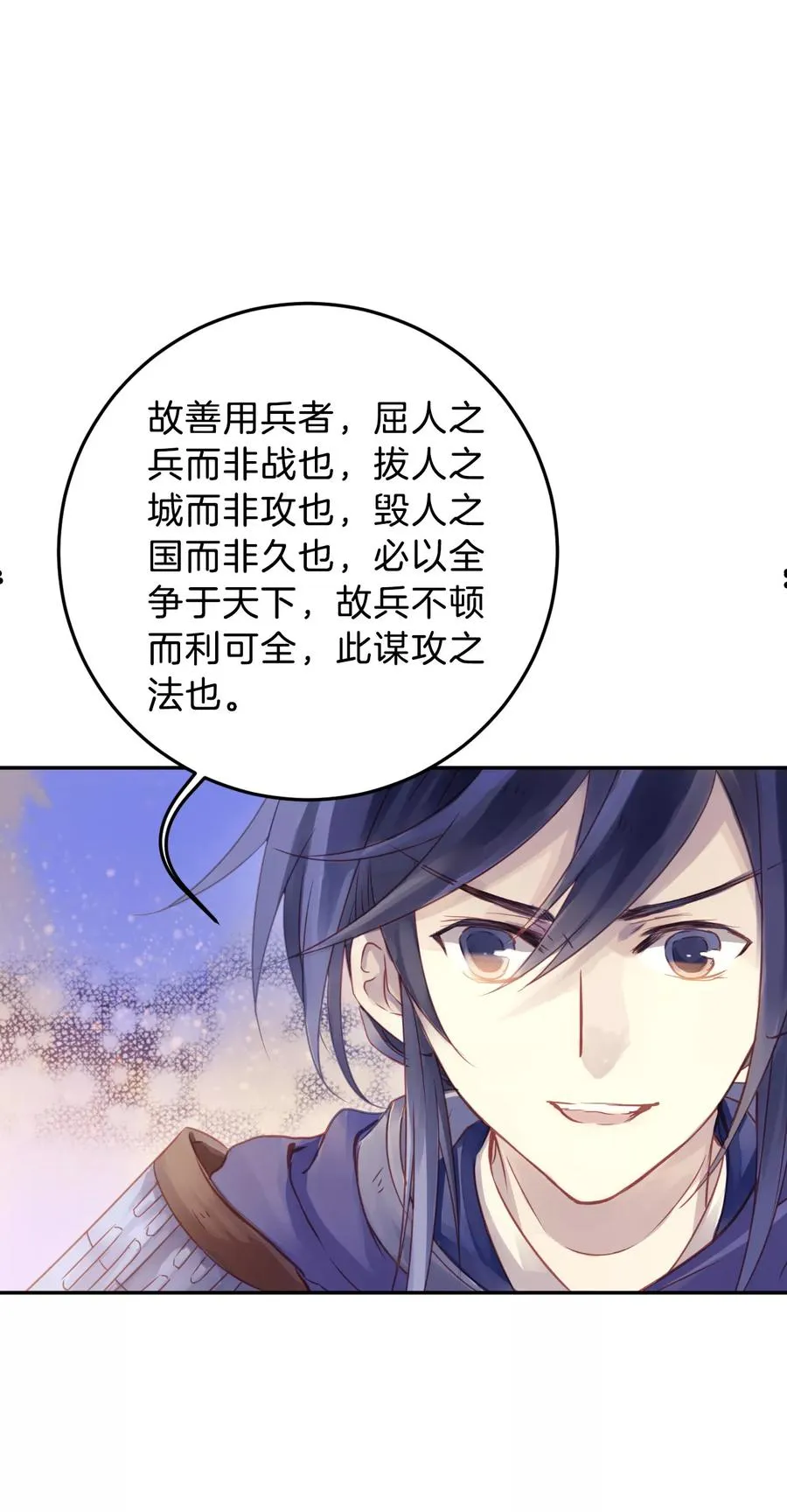 第22话 常胜戟1 第27页