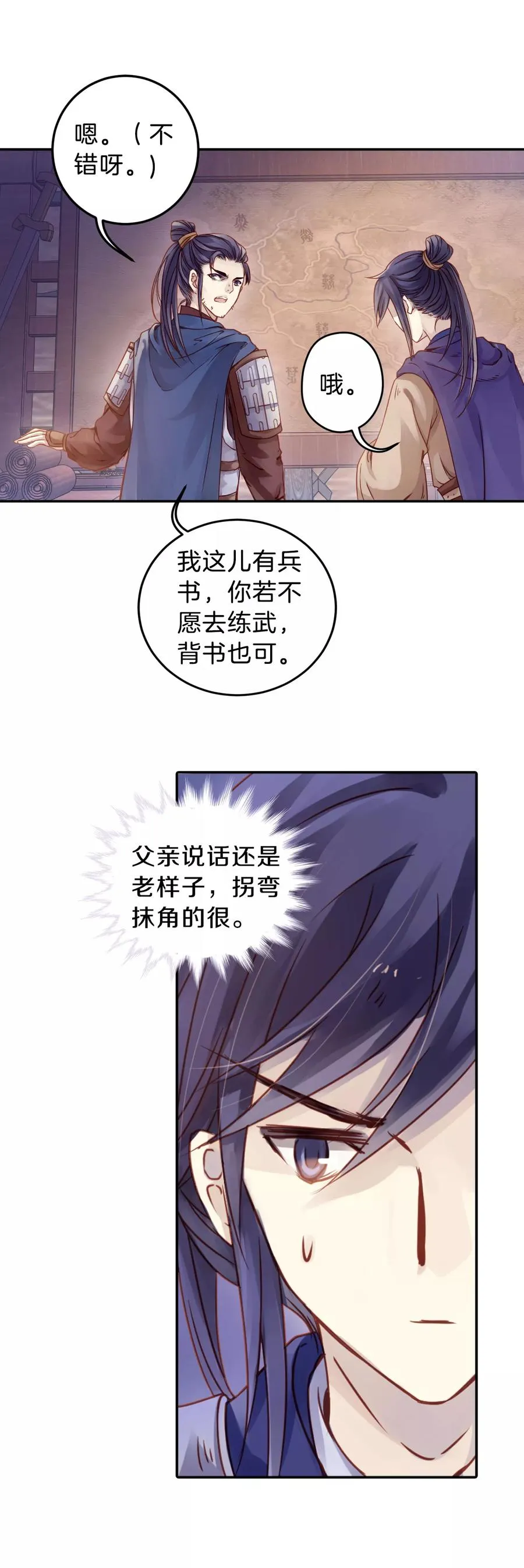 第22话 常胜戟1 第28页