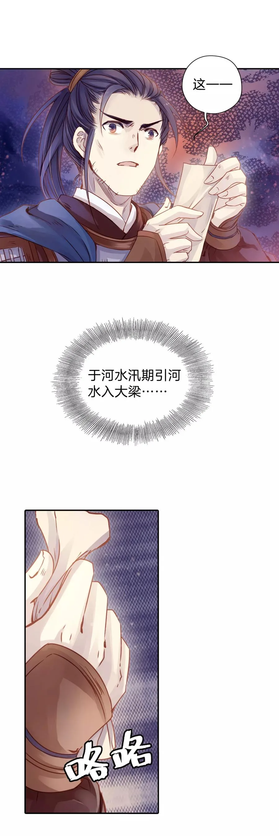 第22话 常胜戟1 第32页