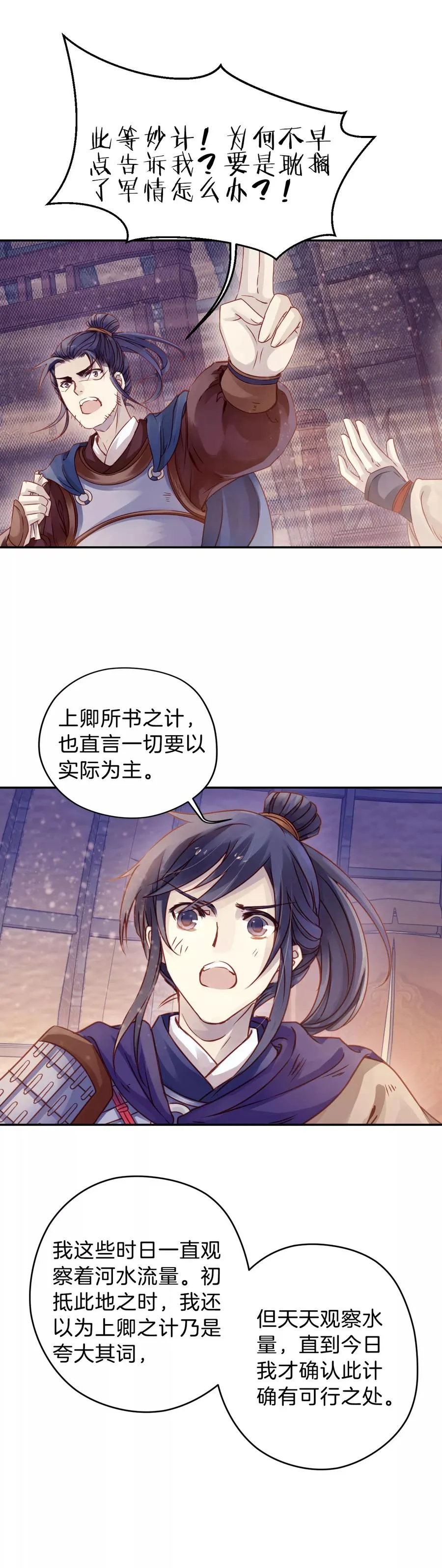 第22话 常胜戟1 第33页