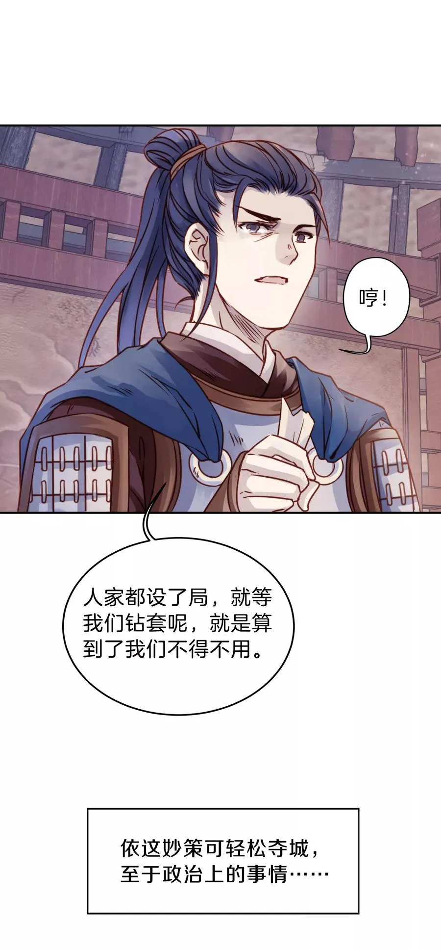 第22话 常胜戟1 第35页