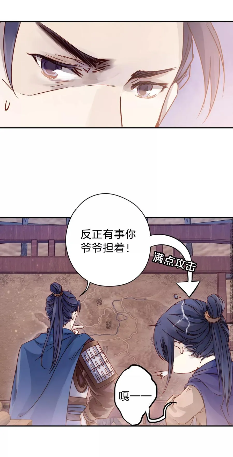 第22话 常胜戟1 第36页