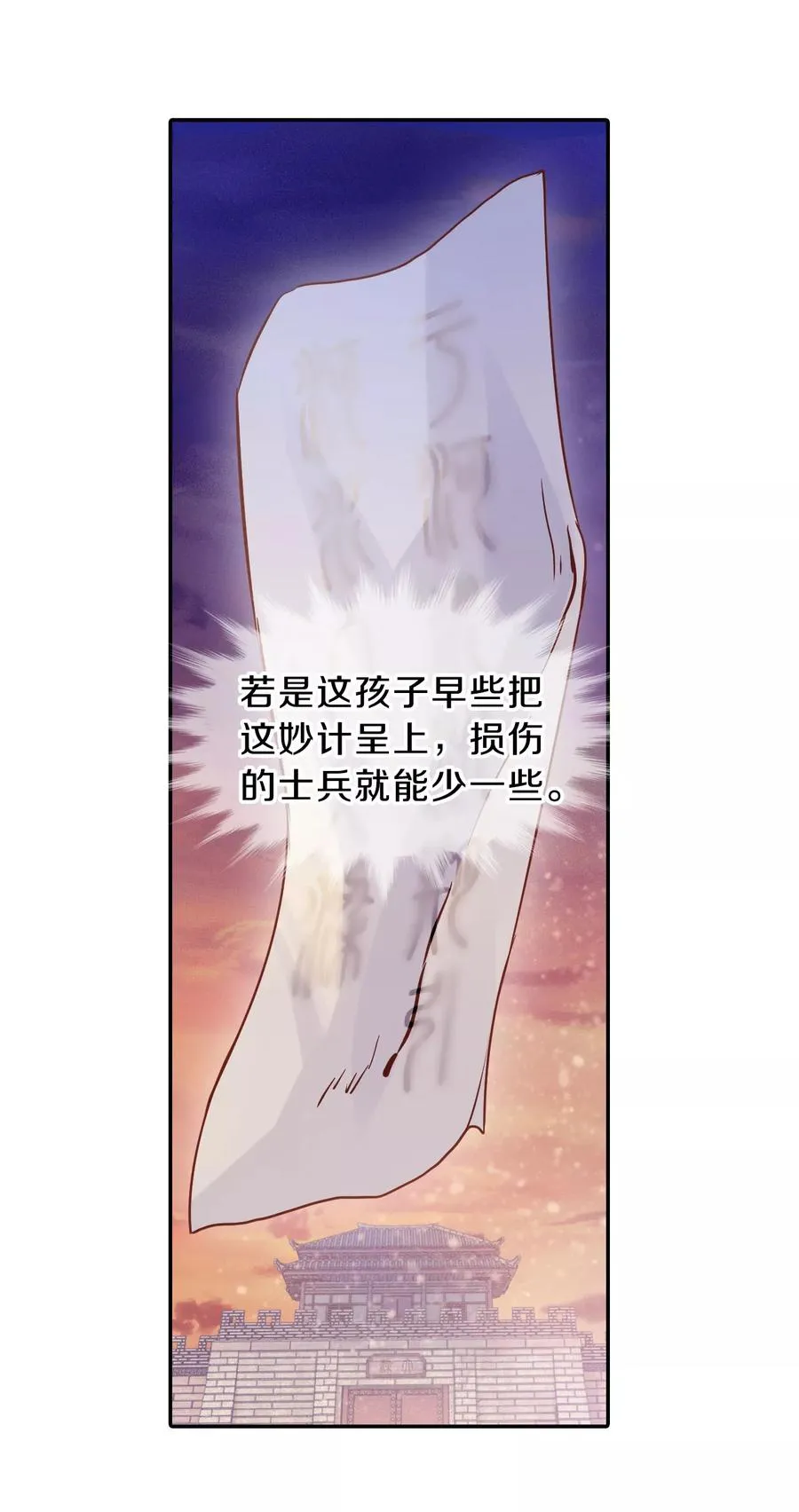 第22话 常胜戟1 第38页