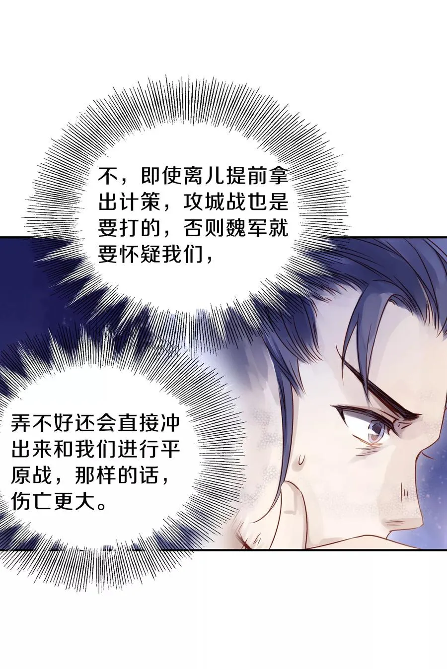 第22话 常胜戟1 第39页