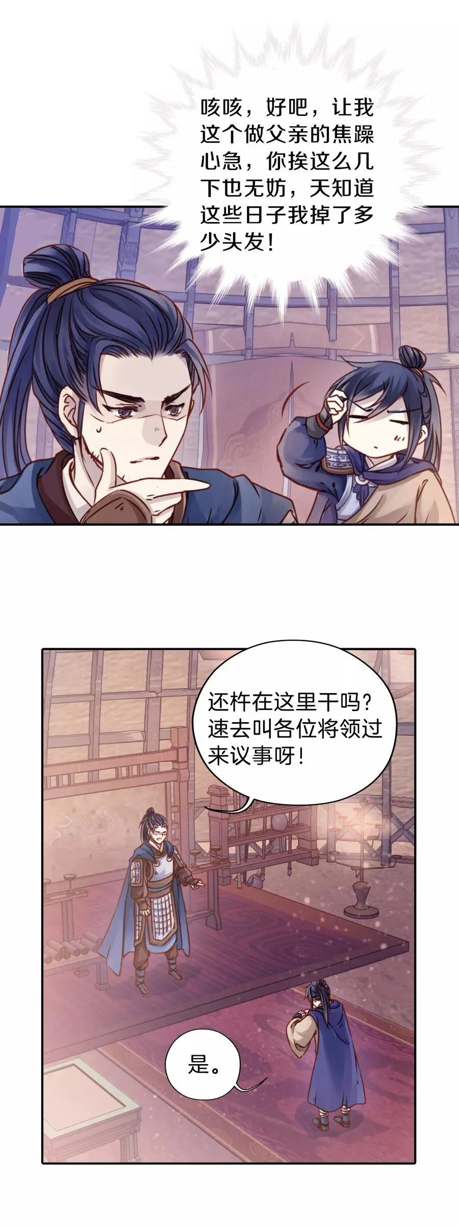 第22话 常胜戟1 第40页