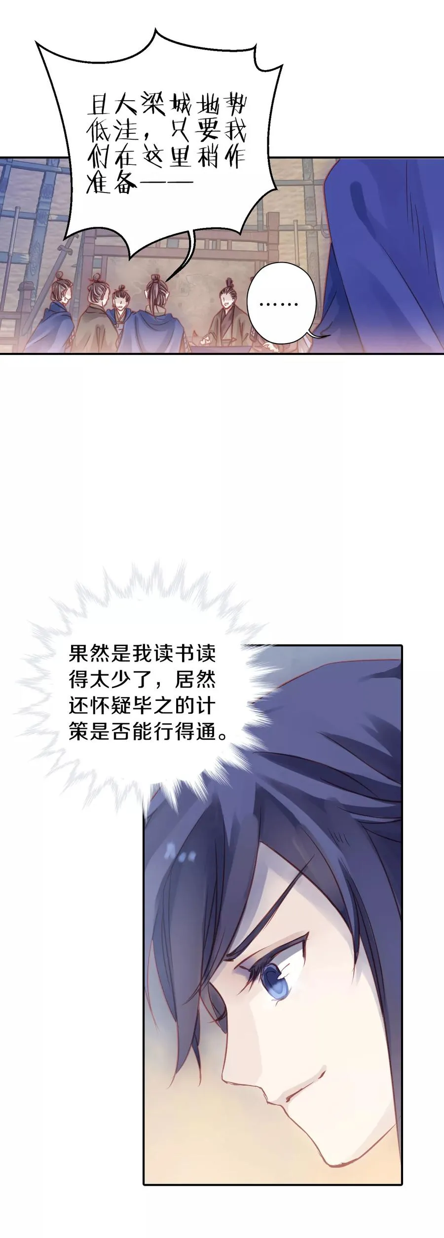 第22话 常胜戟1 第43页
