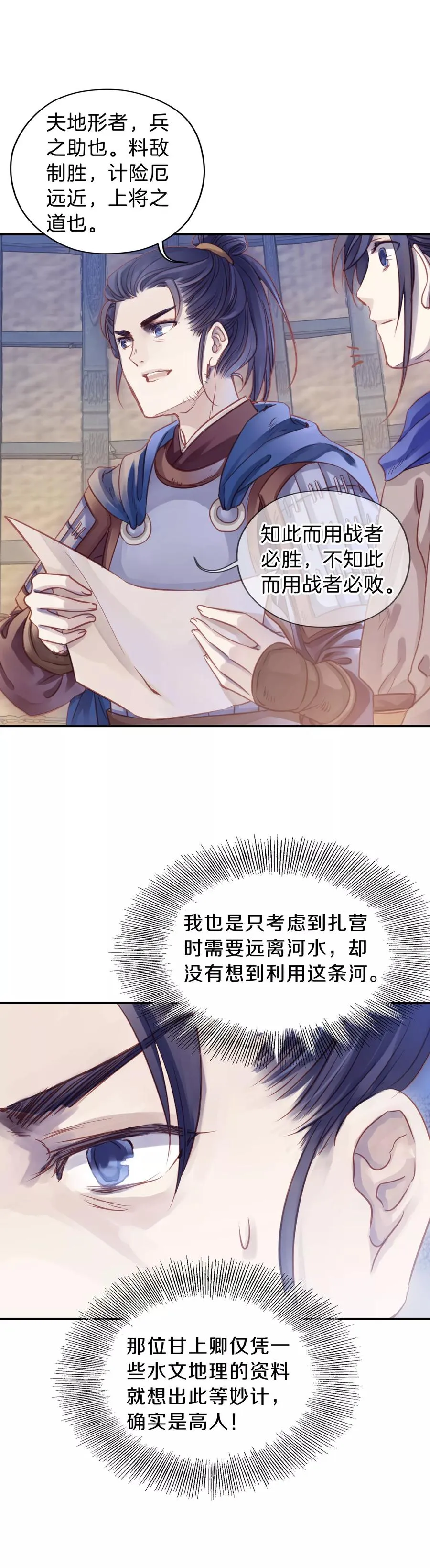 第22话 常胜戟1 第44页