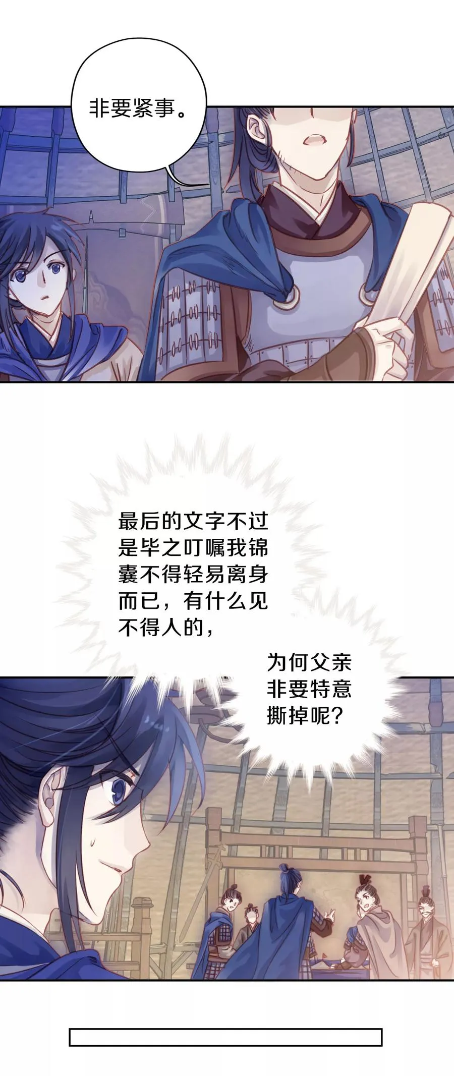 第22话 常胜戟1 第46页
