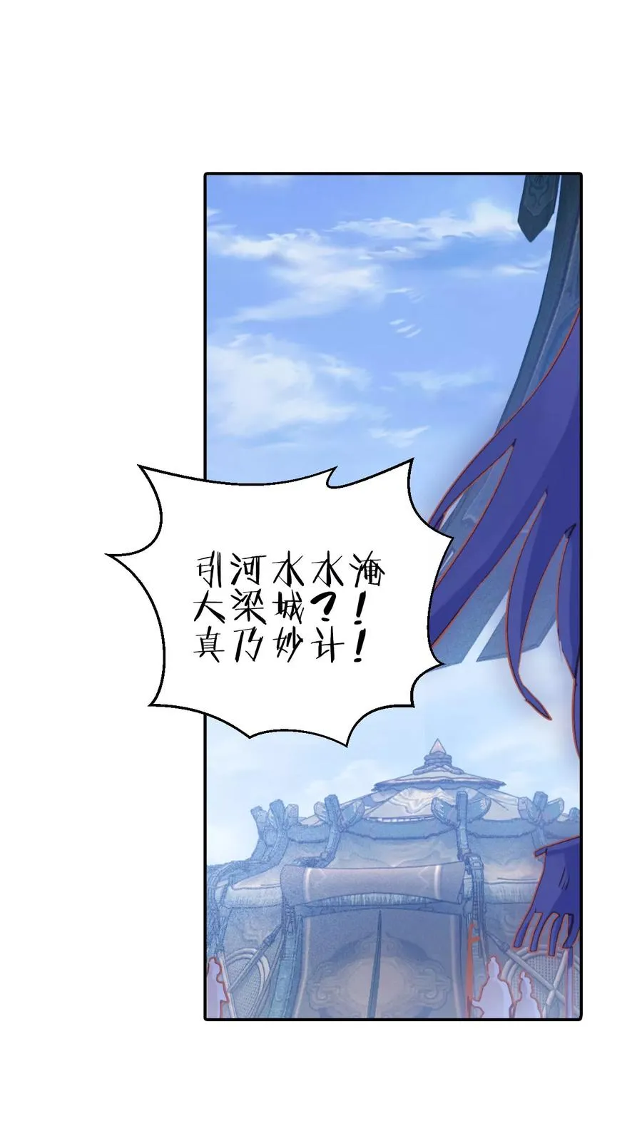 第23话 常胜戟2 第3页