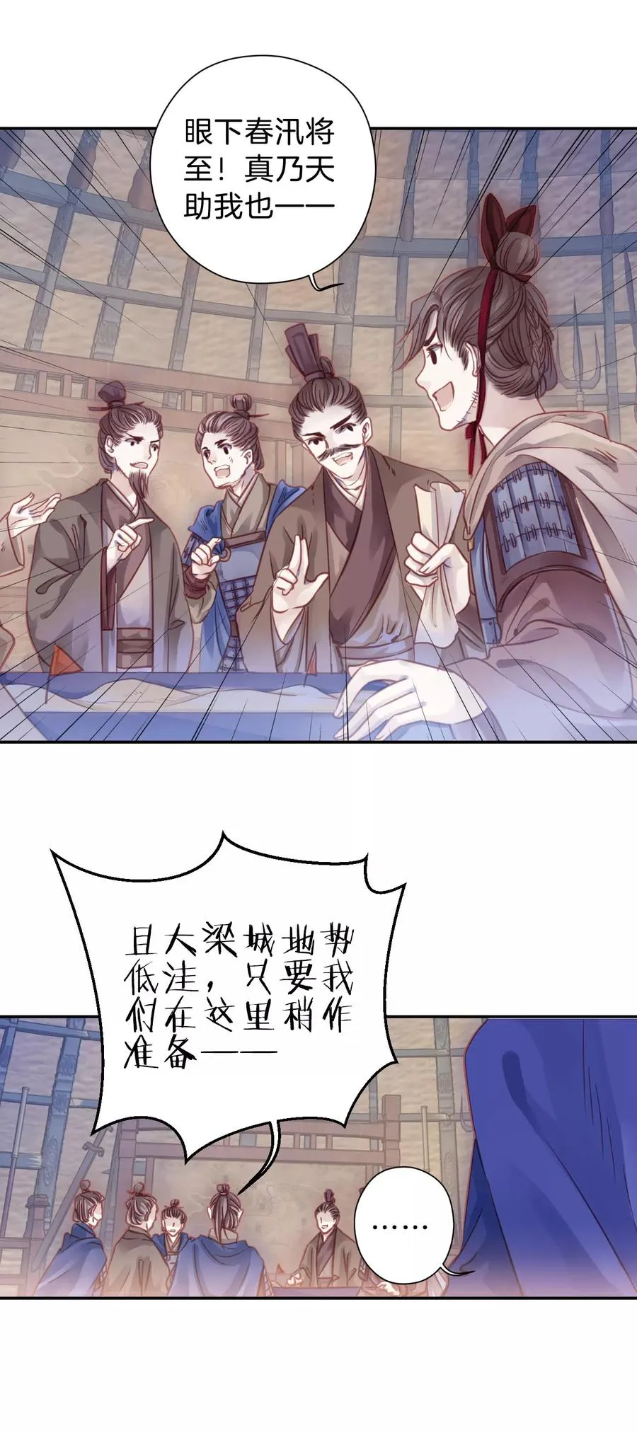 第23话 常胜戟2 第4页