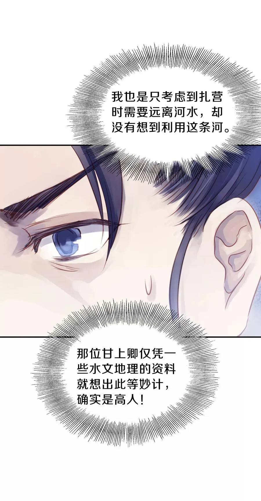 第23话 常胜戟2 第7页