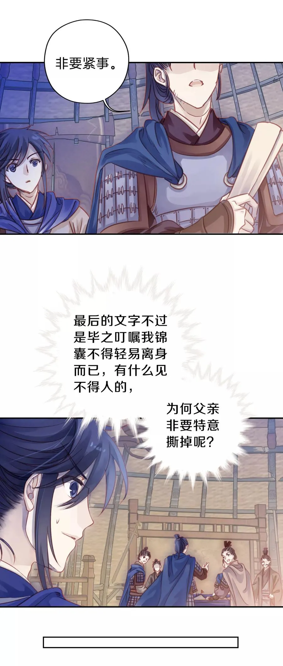 第23话 常胜戟2 第9页