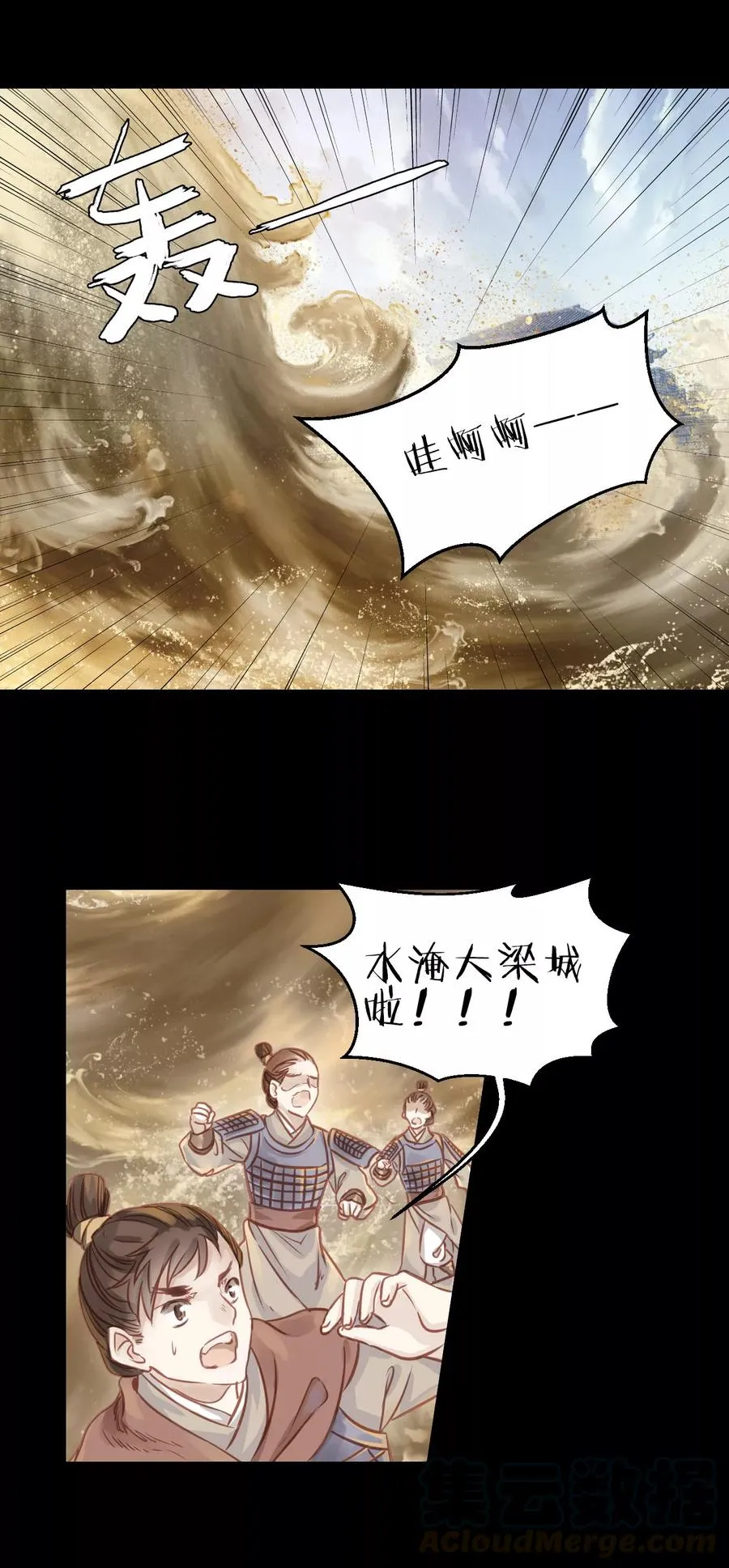 第23话 常胜戟2 第11页