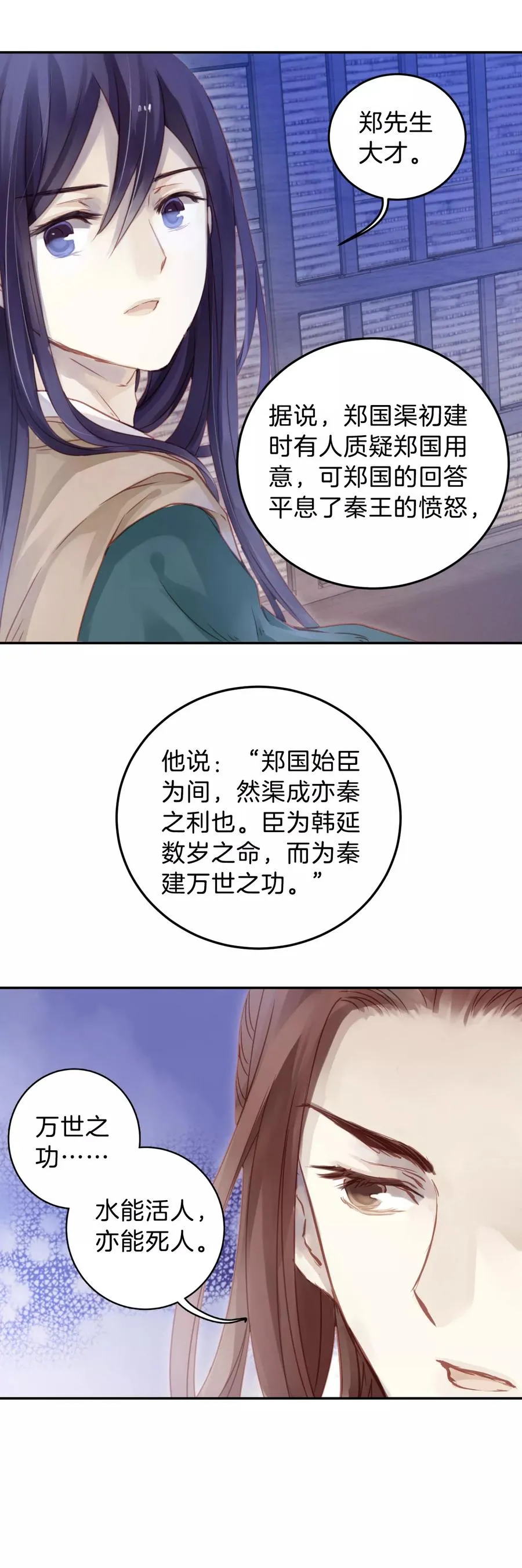 第23话 常胜戟2 第17页
