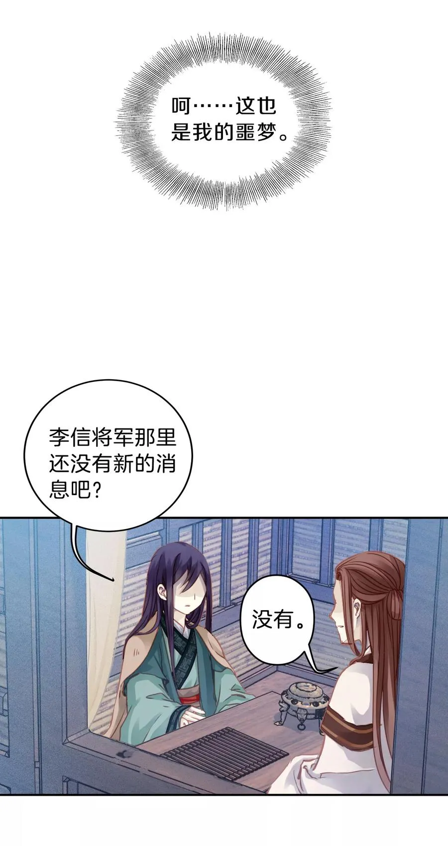 第23话 常胜戟2 第19页