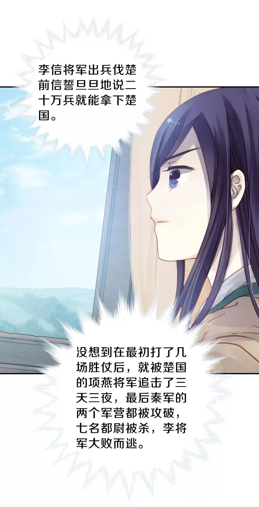 第23话 常胜戟2 第20页