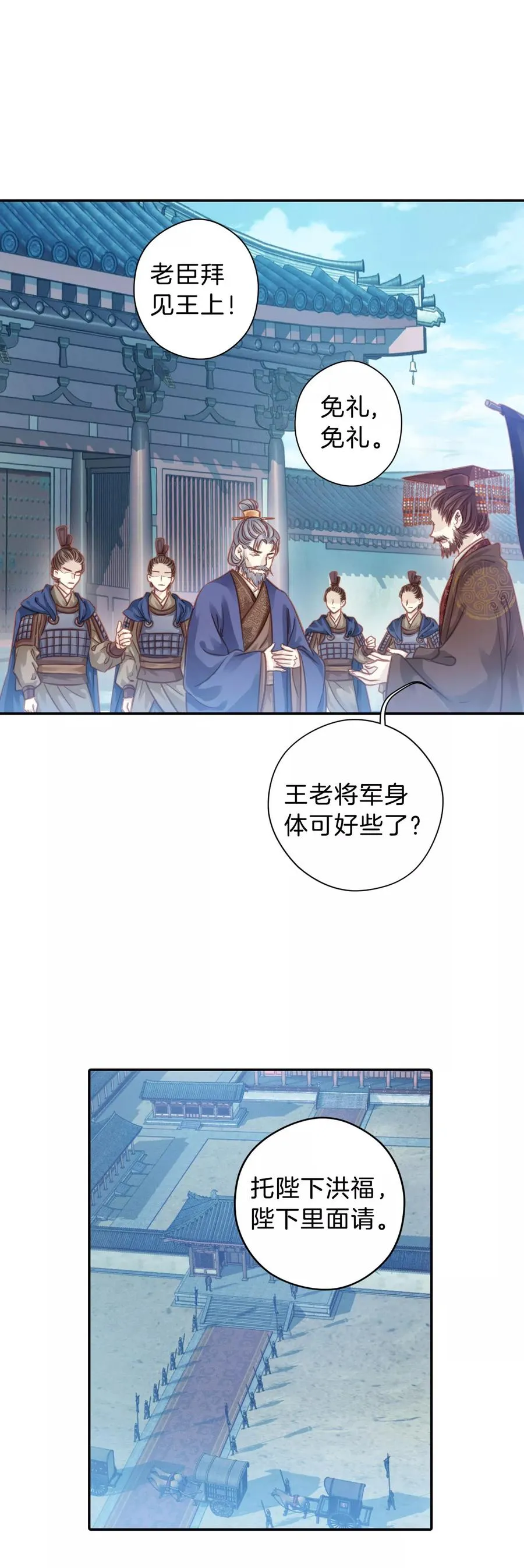 第23话 常胜戟2 第23页