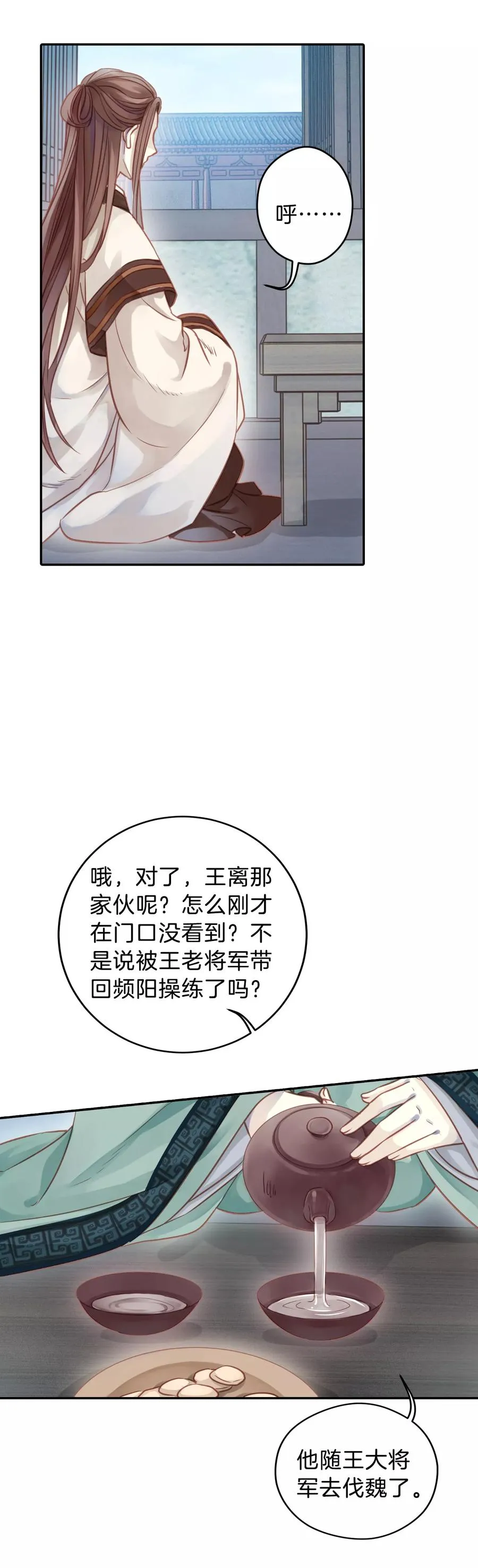 第23话 常胜戟2 第25页