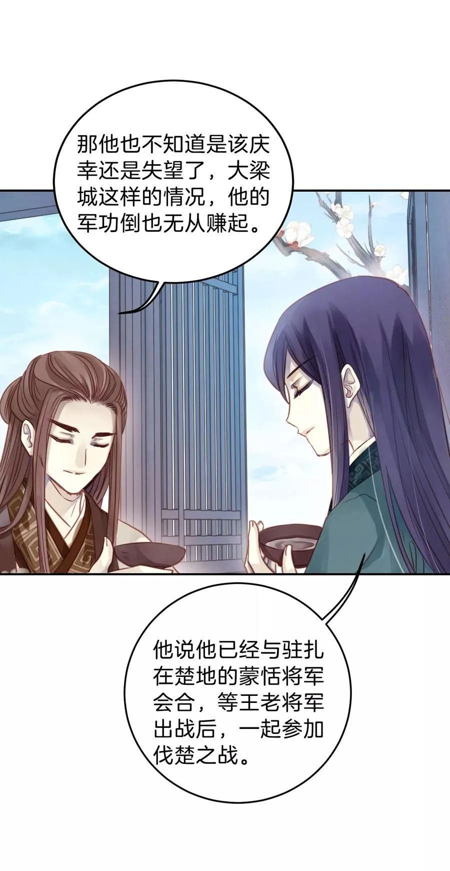 第23话 常胜戟2 第26页