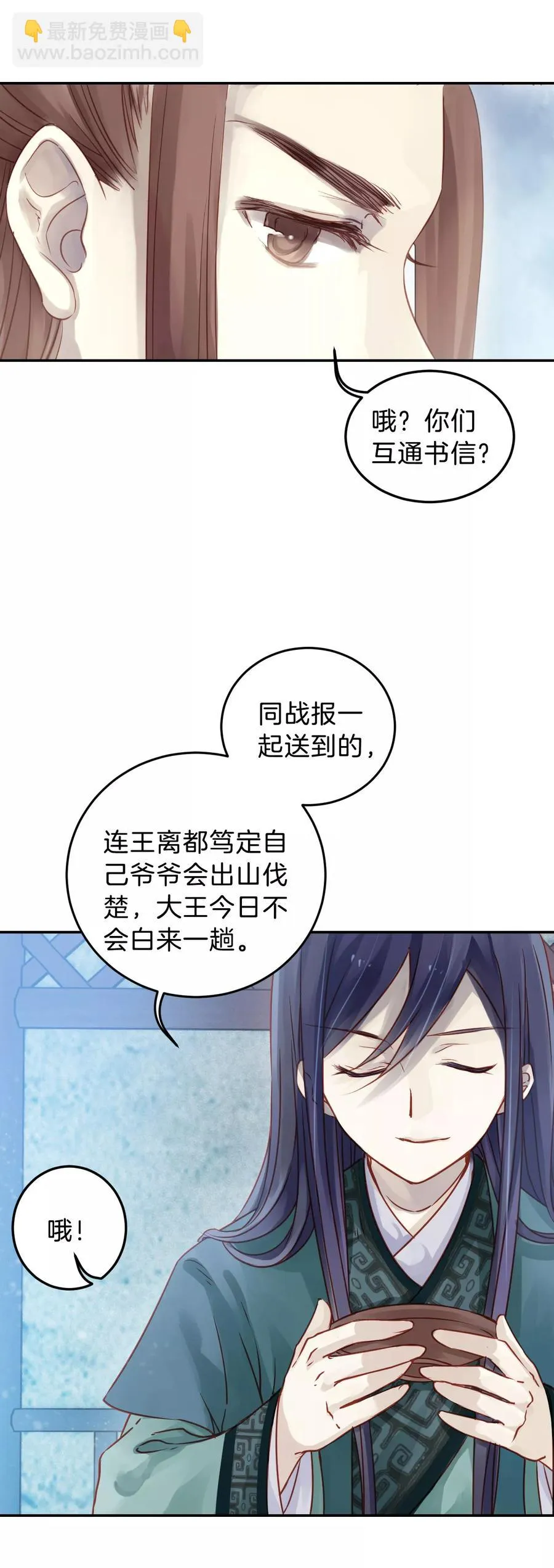 第23话 常胜戟2 第27页