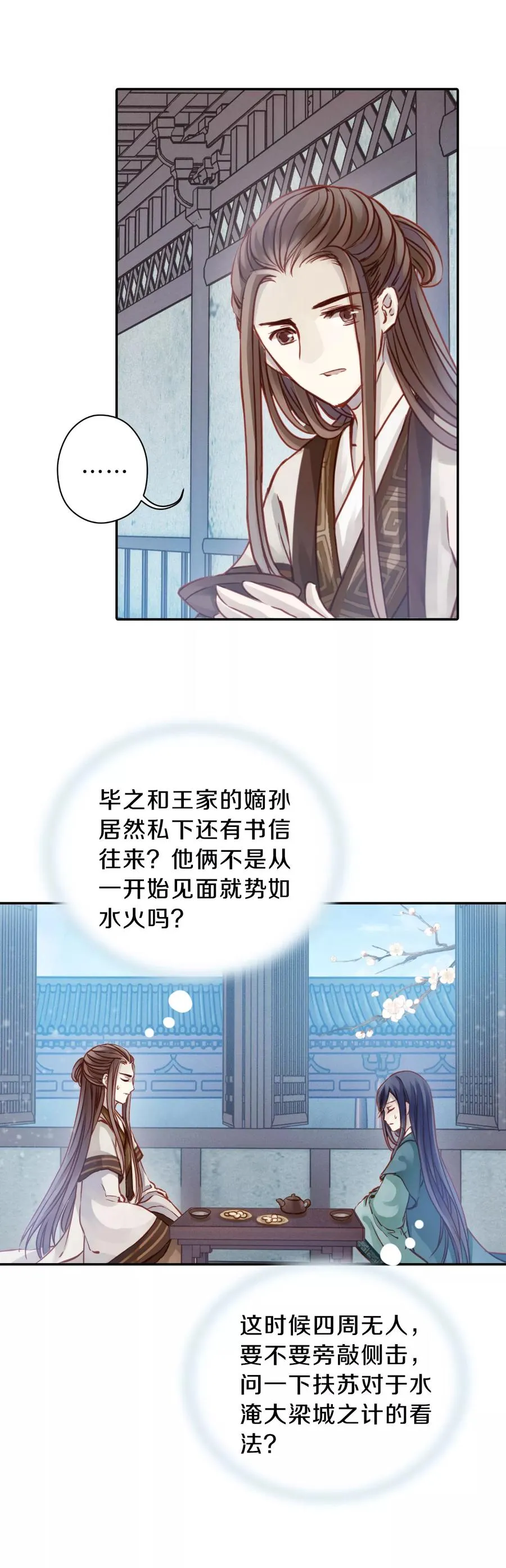 第23话 常胜戟2 第28页
