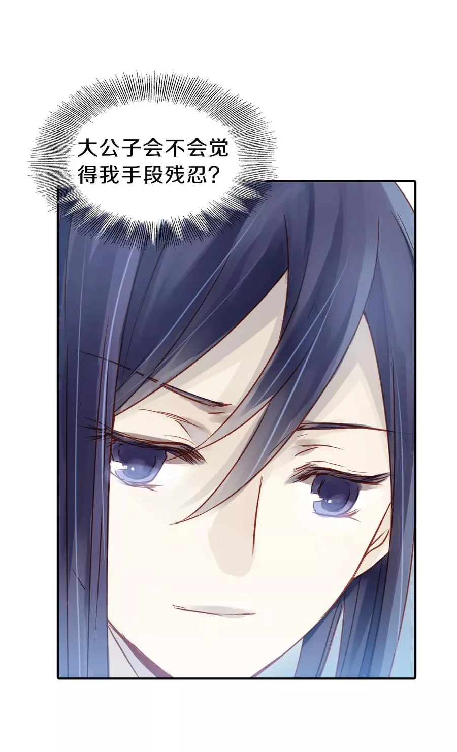 第23话 常胜戟2 第29页