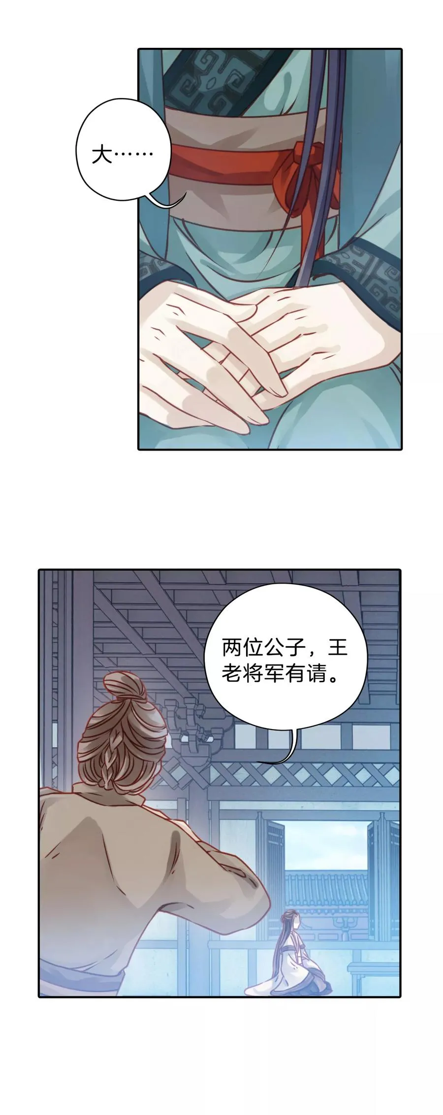 第23话 常胜戟2 第30页