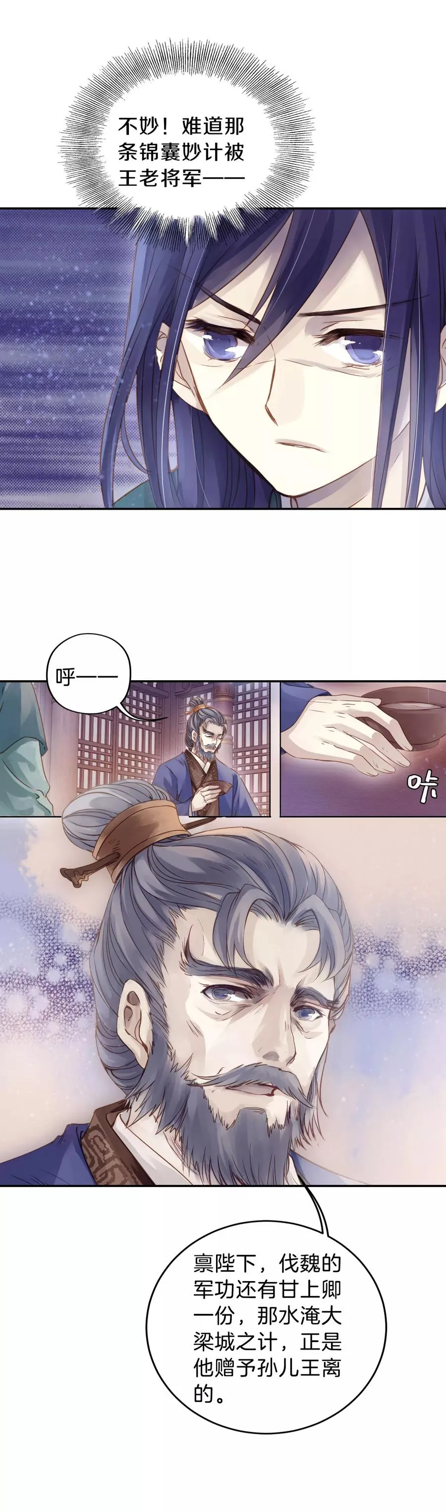 第23话 常胜戟2 第35页