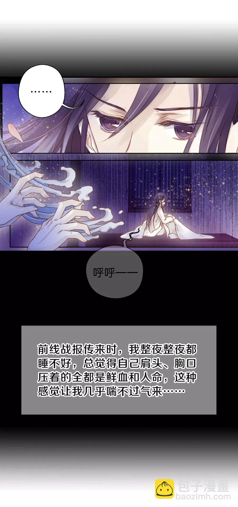 第24话 常胜戟3 第6页