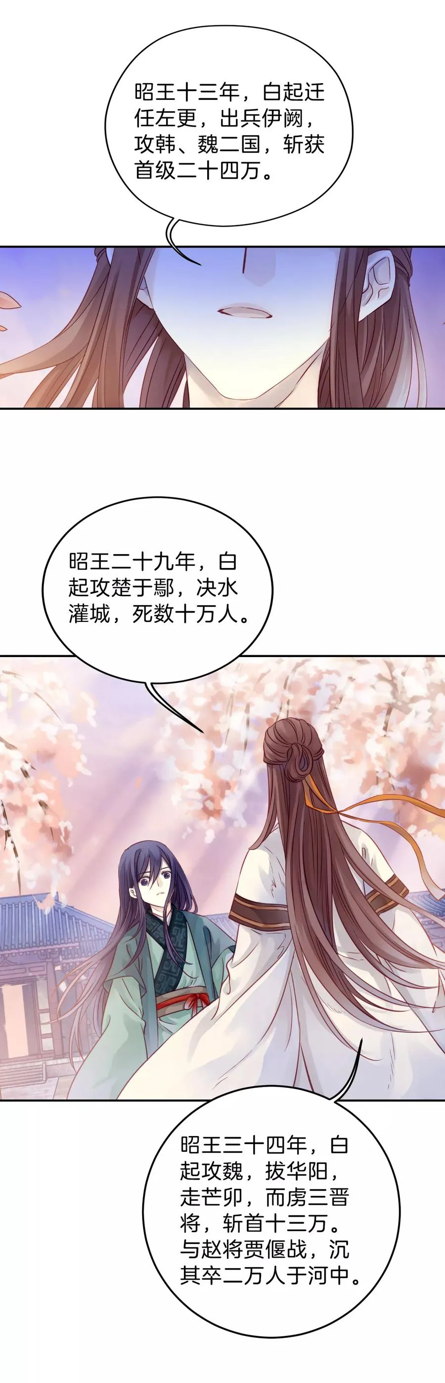第24话 常胜戟3 第7页