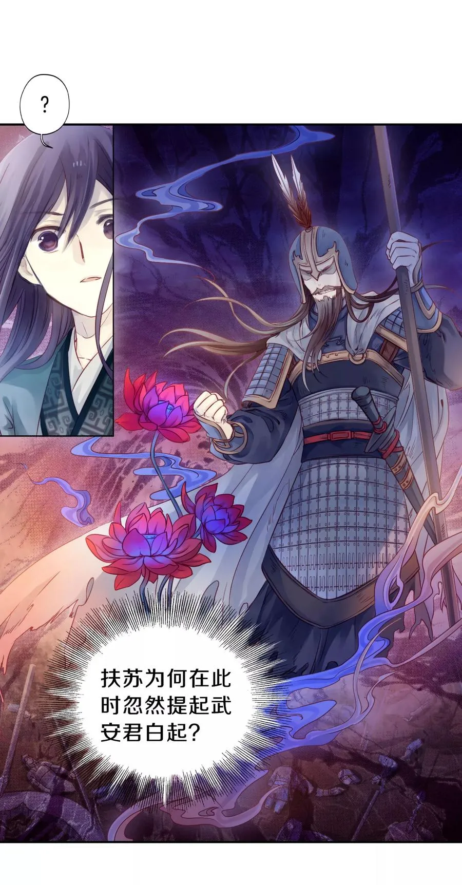 第24话 常胜戟3 第9页