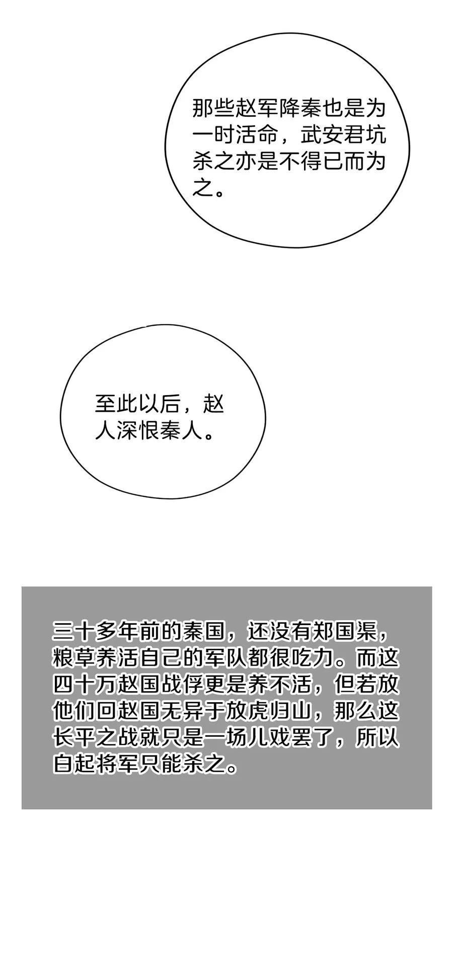 第24话 常胜戟3 第12页