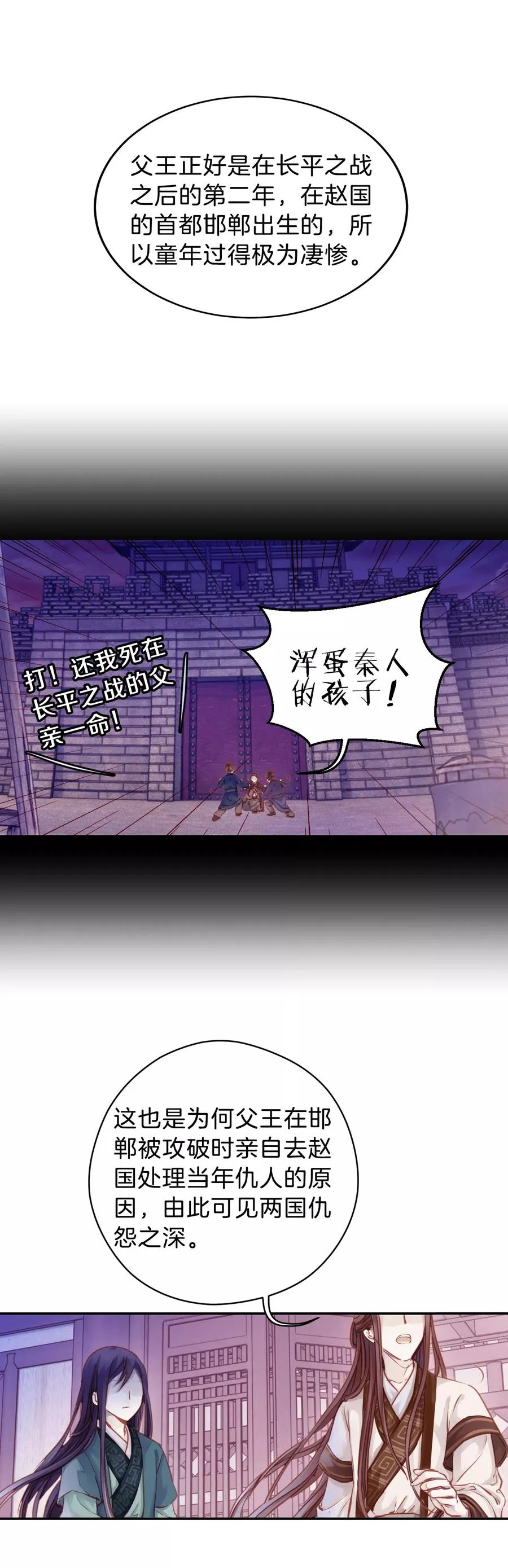 第24话 常胜戟3 第13页