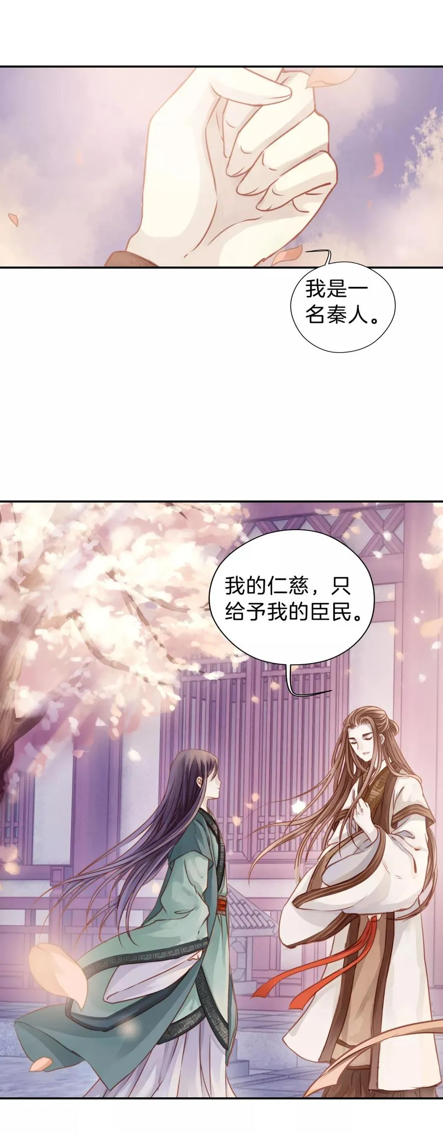 第24话 常胜戟3 第15页