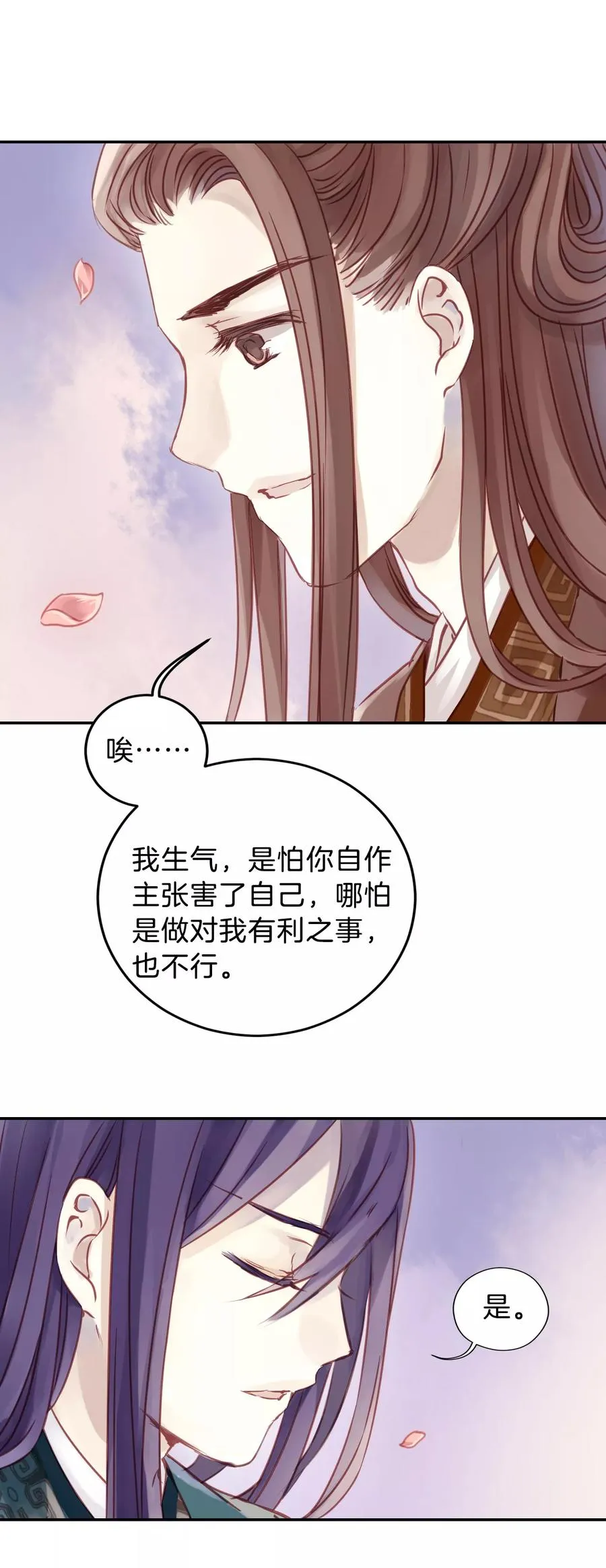 第24话 常胜戟3 第20页
