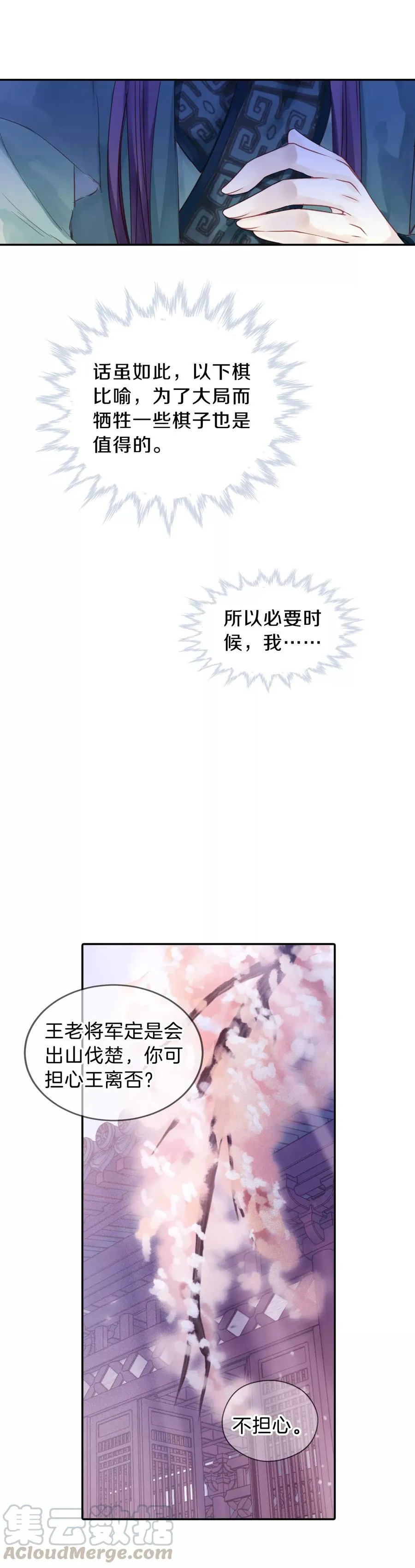 第24话 常胜戟3 第21页