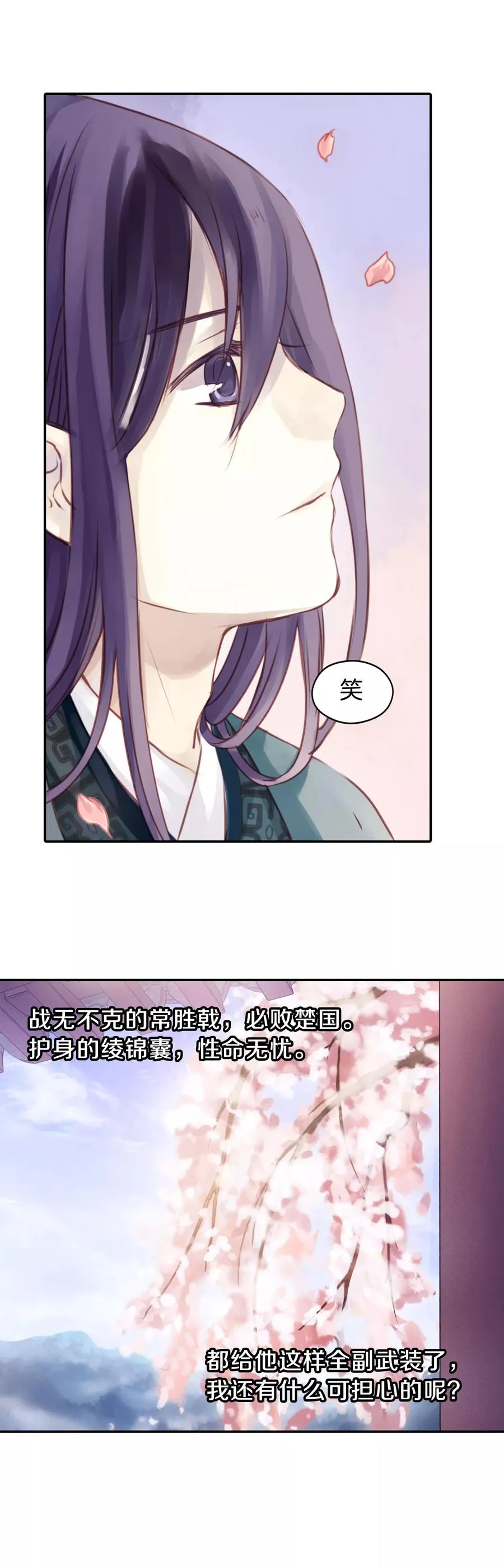 第24话 常胜戟3 第23页