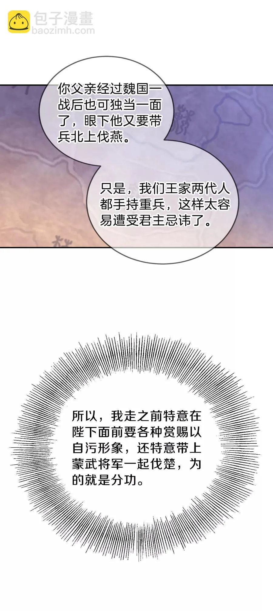 第24话 常胜戟3 第26页