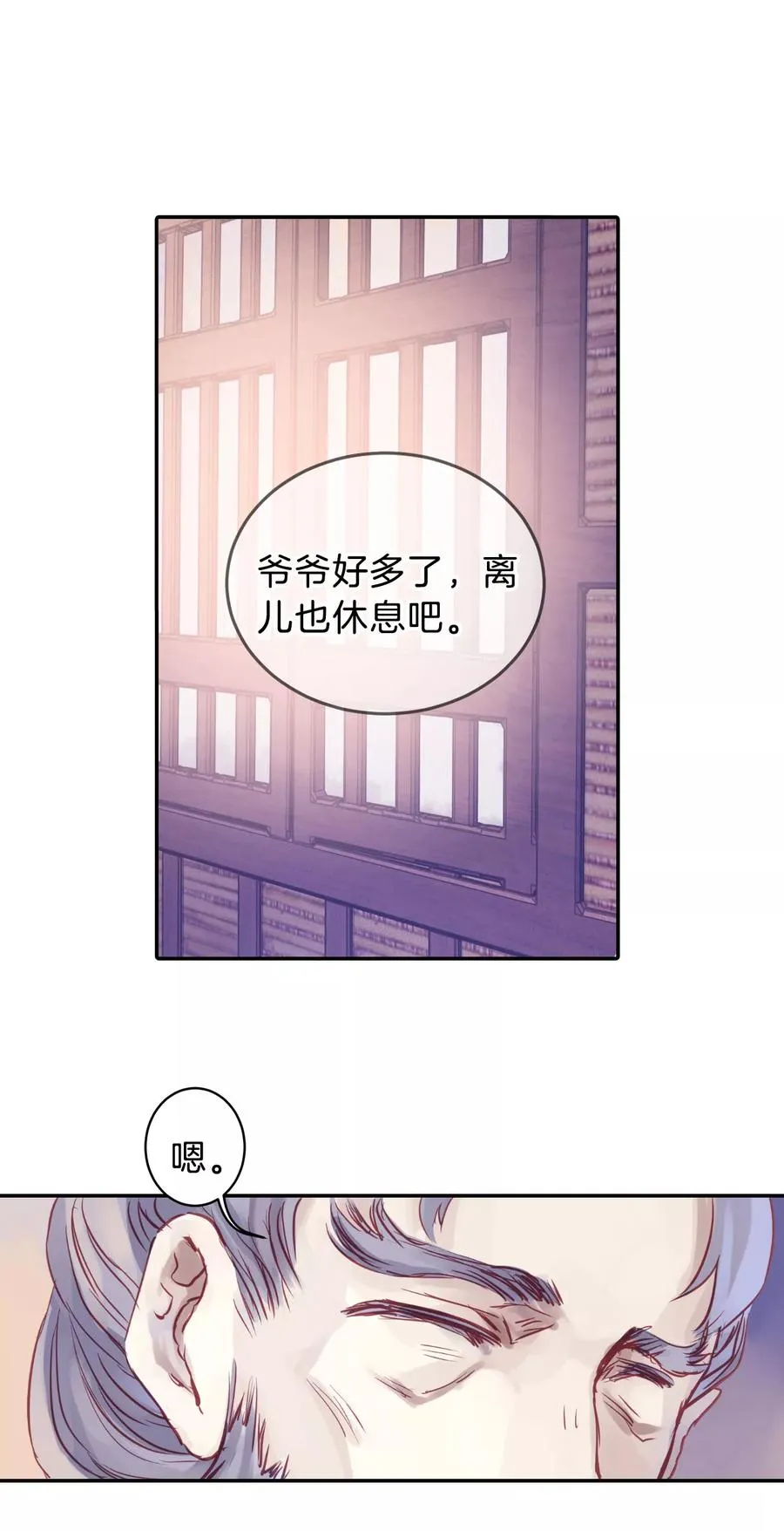 第24话 常胜戟3 第27页