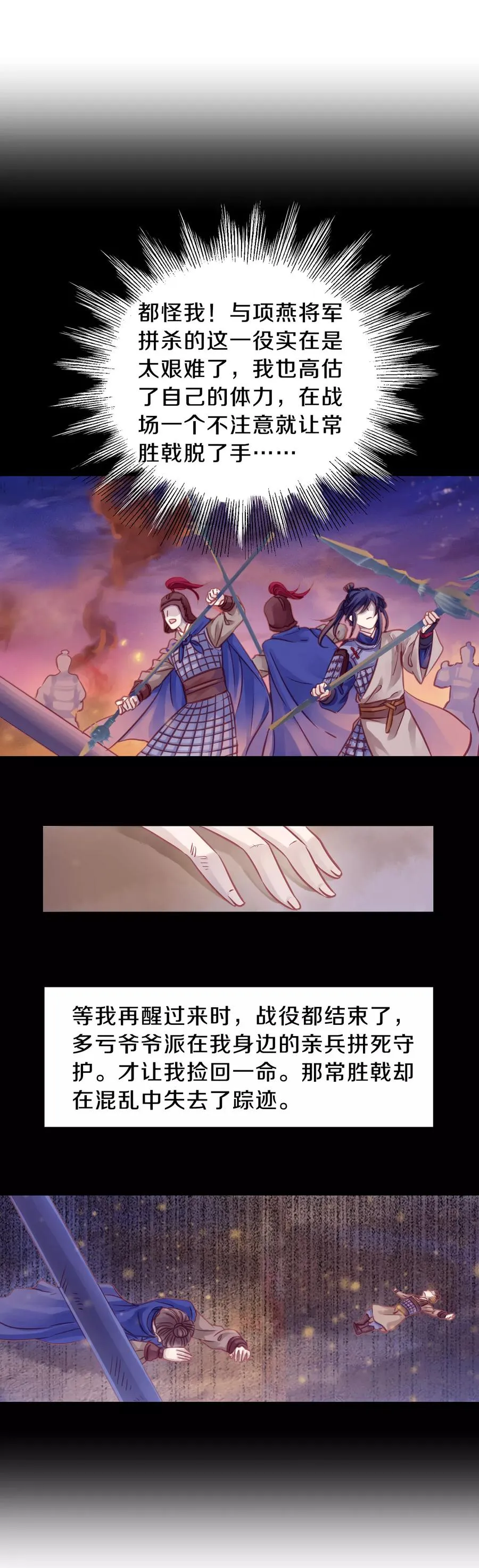 第24话 常胜戟3 第32页