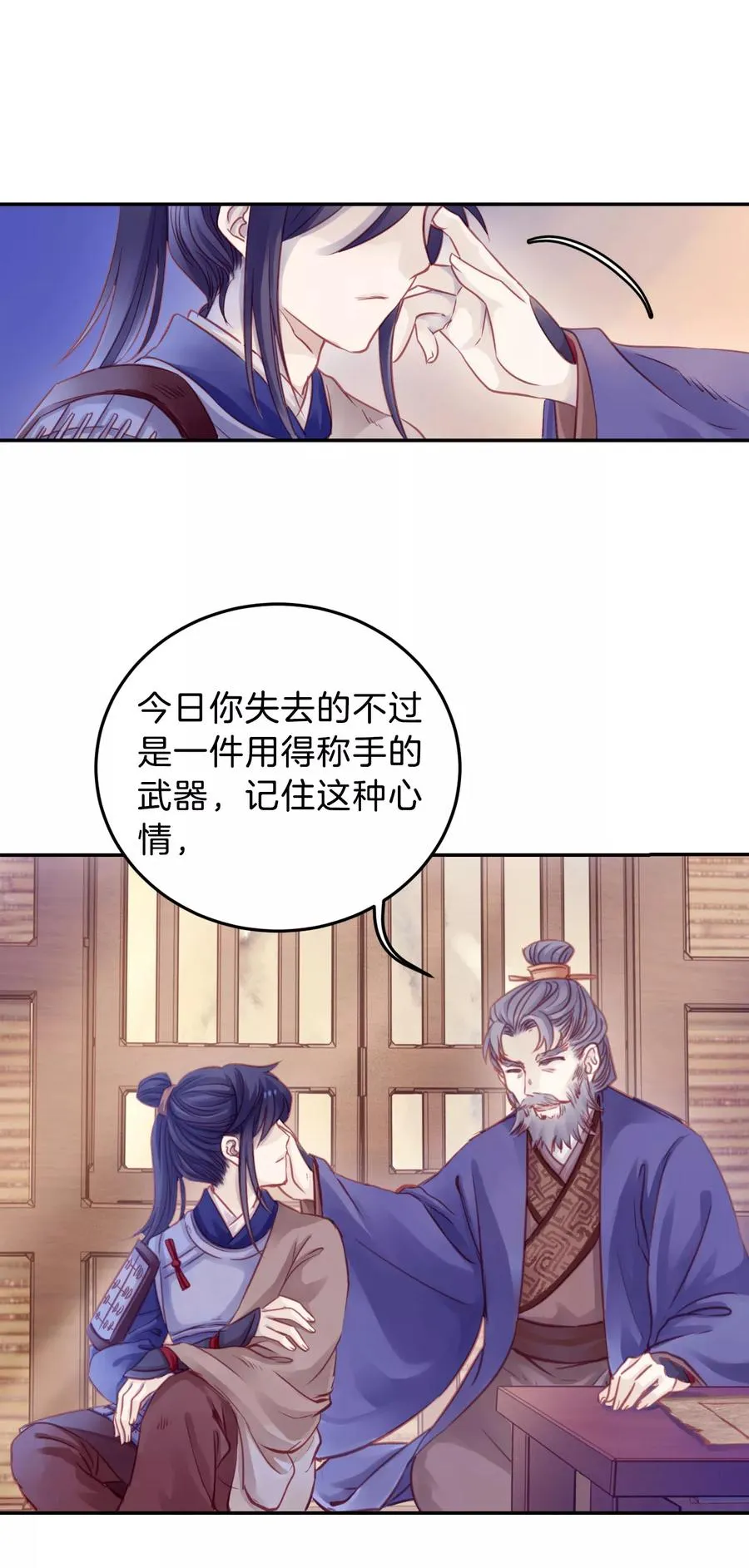 第24话 常胜戟3 第33页