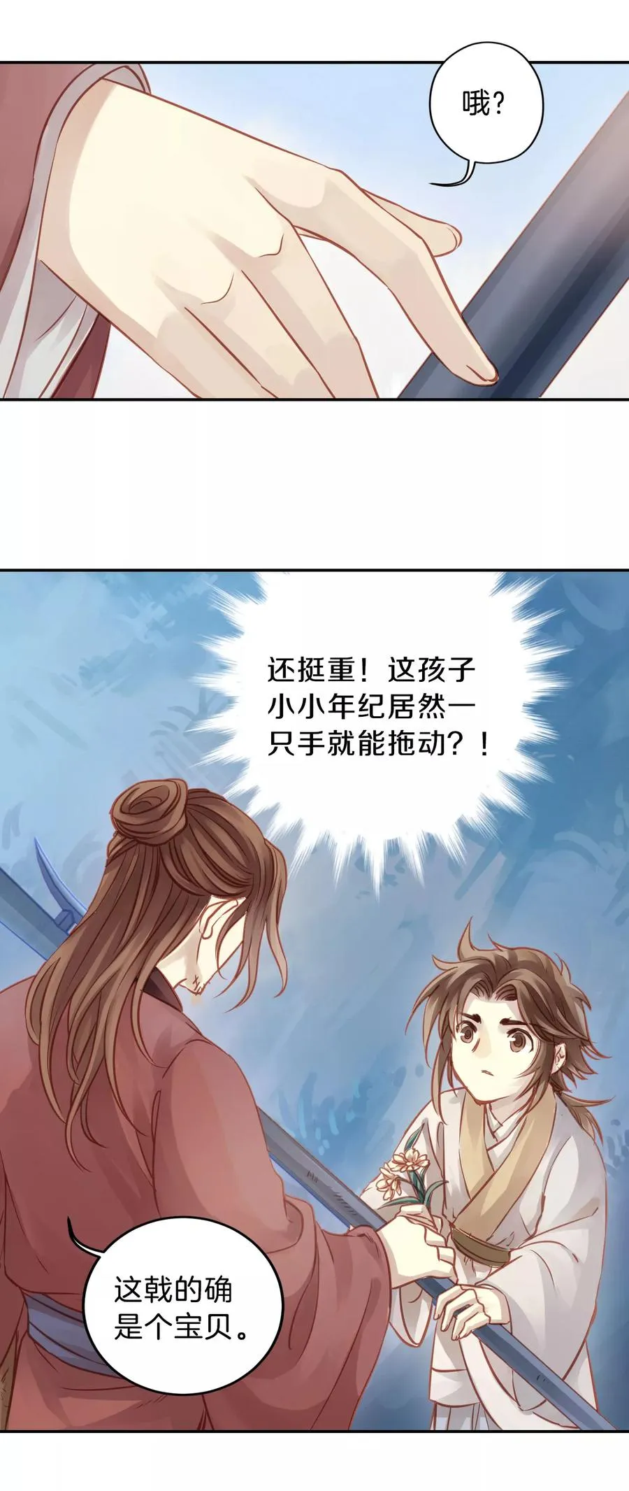 第24话 常胜戟3 第38页