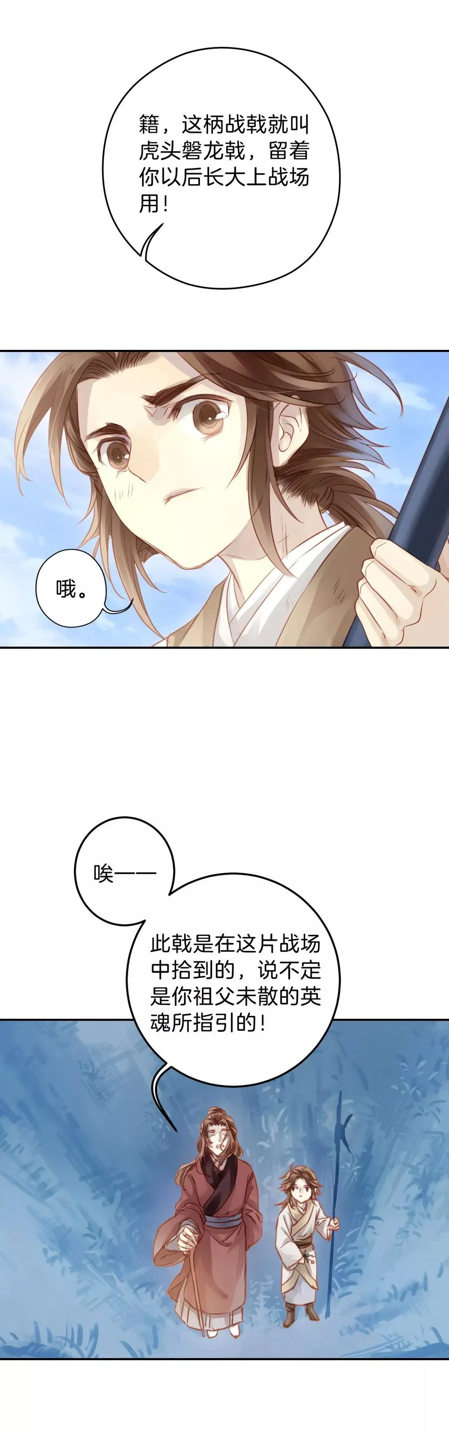 第24话 常胜戟3 第39页