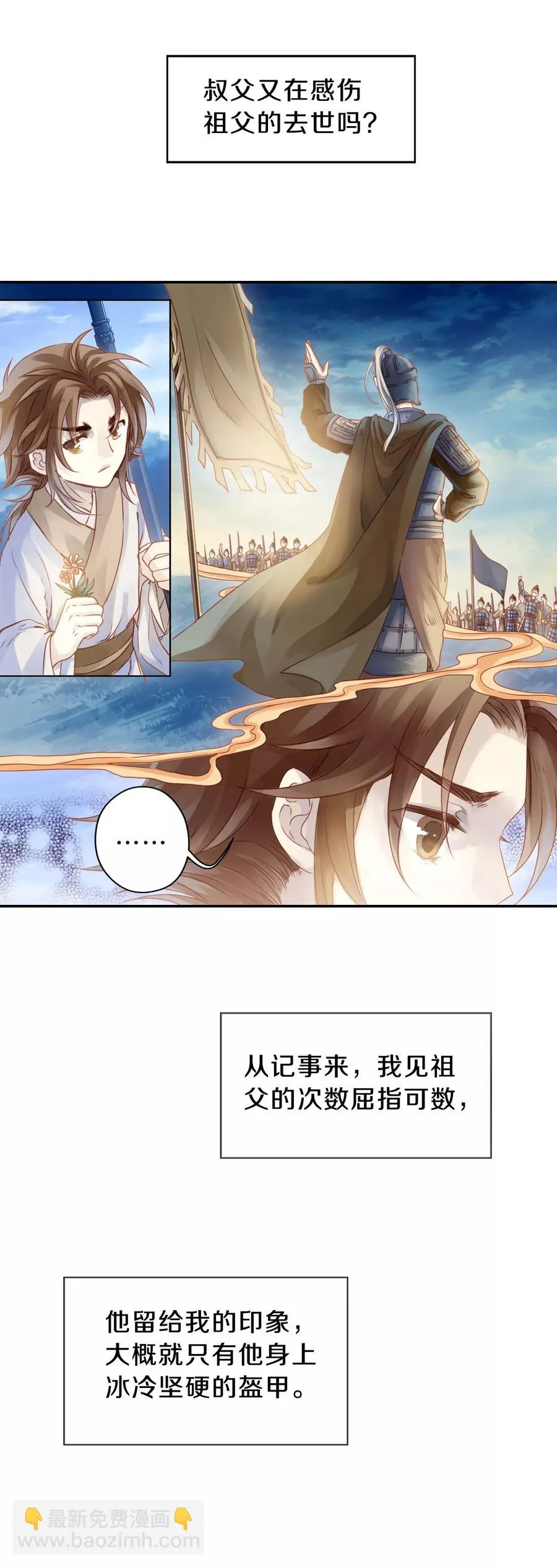 第24话 常胜戟3 第40页