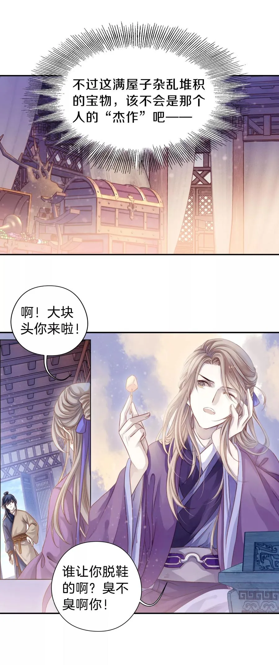 第26话 锡当卢2 第6页