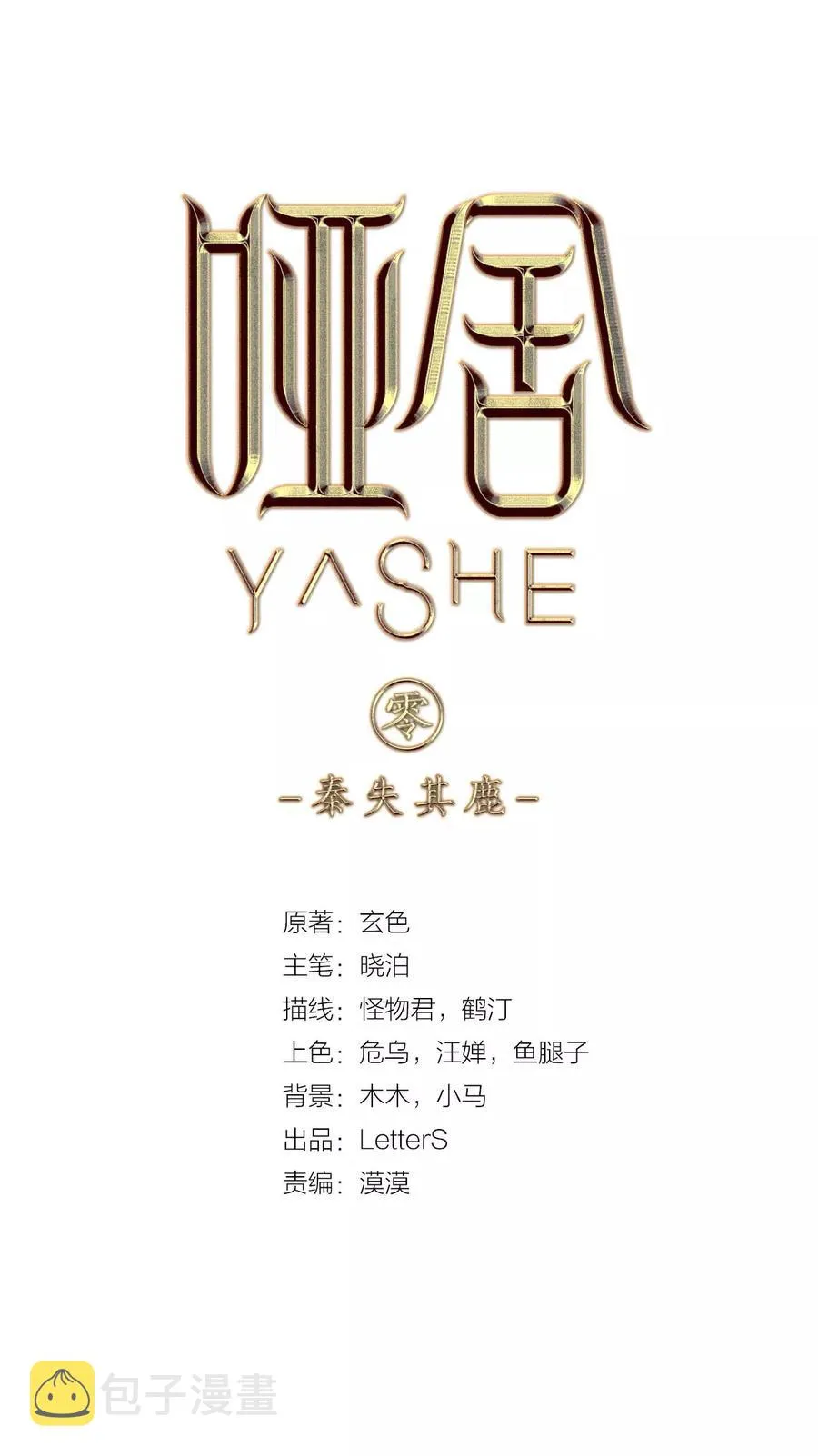 第27话 锡当卢3 第2页