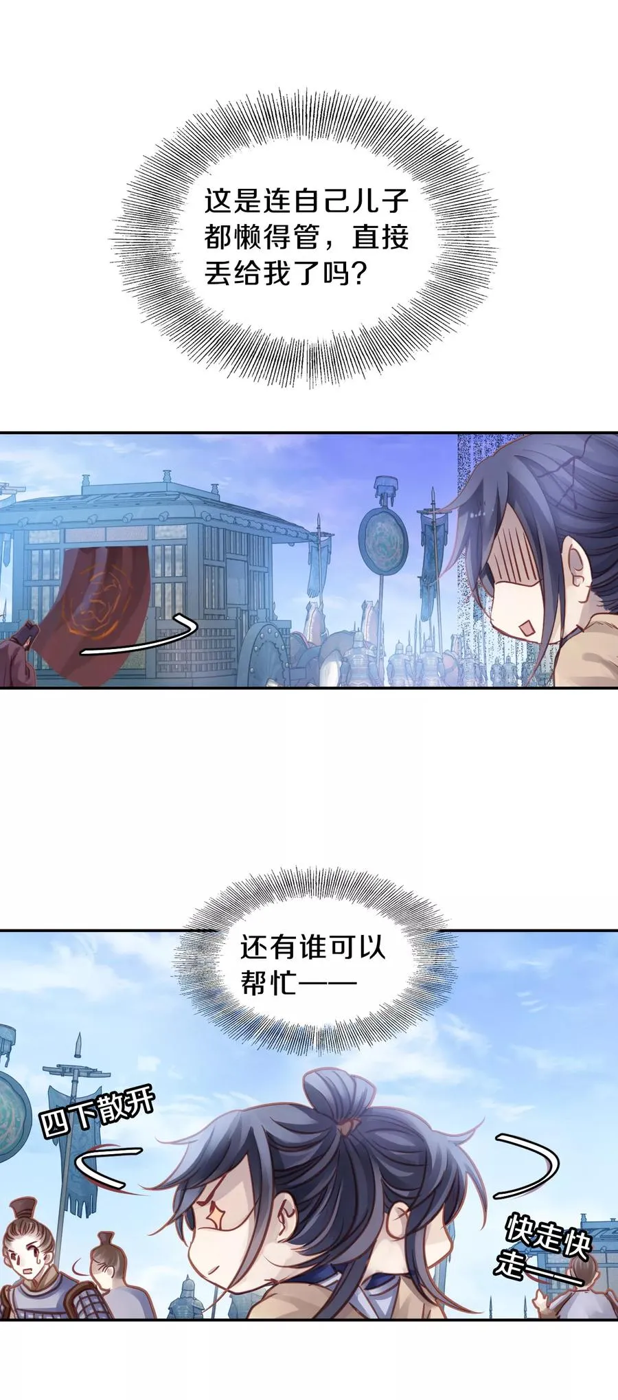 第27话 锡当卢3 第19页